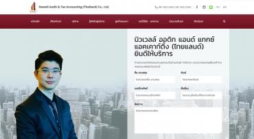นิวเวลล์ ออดิท แอนด์ แทกซ์ แอคเคาท์ติ้ง (ไทยแลนด์)