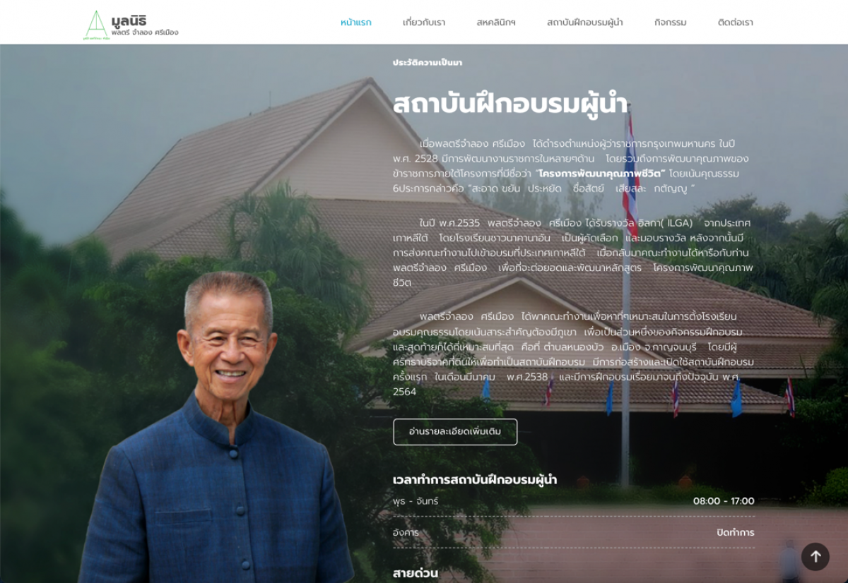 มูลนิธิ พลตรีจำลอง ศรีเมือง
