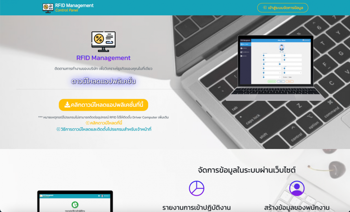 ระบบบริหารการลงเวลาทำงานและผลการผลิตสินค้าในไลน์ผลิตด้วยการตรวจจับ RFID