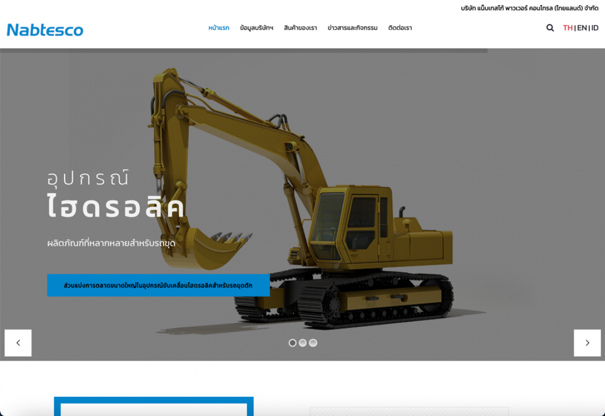บริษัท แน็บเทสโก้ พาวเวอร์ คอนโทรล (ไทยแลนด์) จำกัด
