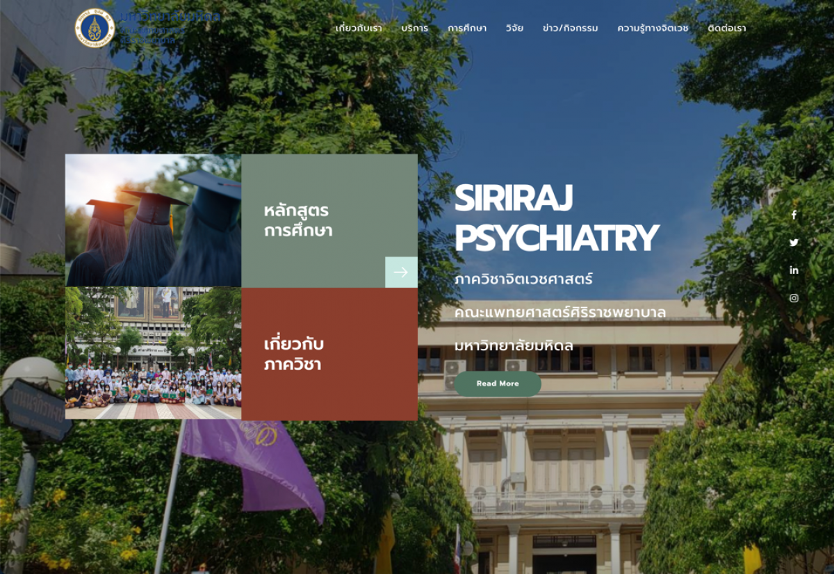 ภาควิชาจิตเวชศาสตร์   คณะแพทยศาสตร์ศิริราชพยาบาล  มหาวิทยาลัยมหิดล