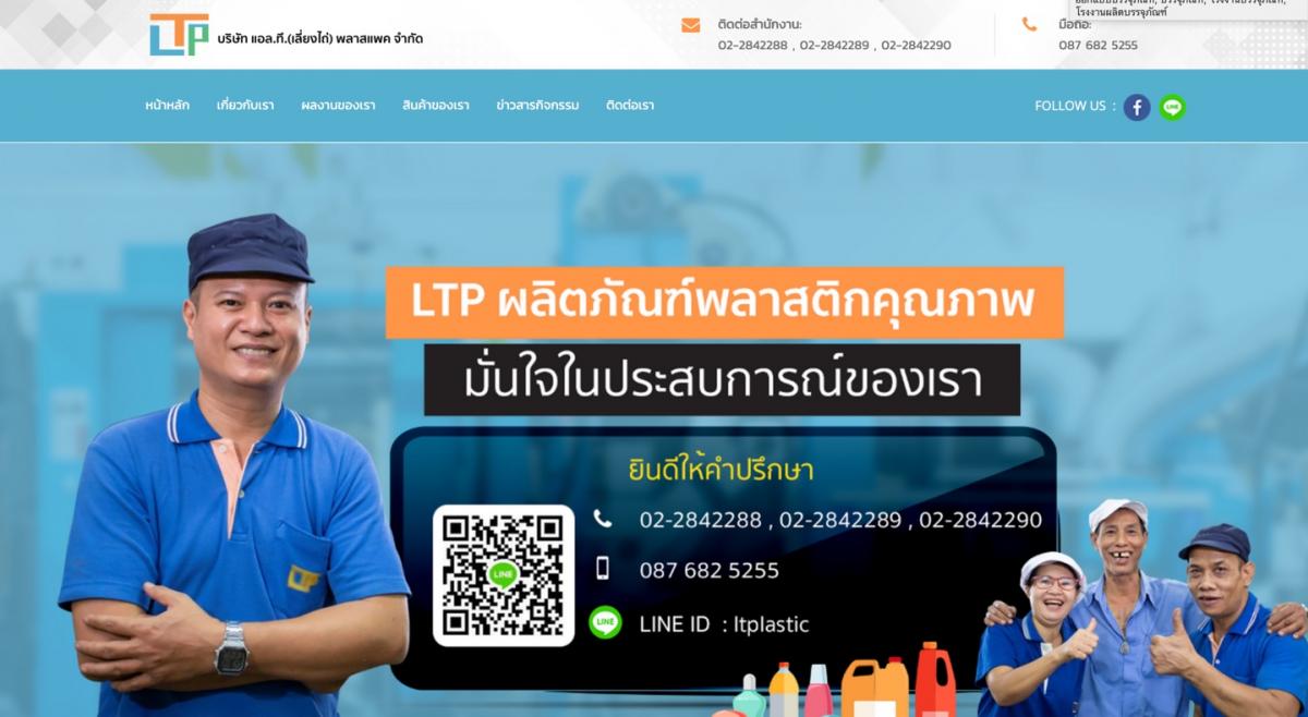 บริษัท แอล.ที.(เลี่ยงไถ่) พลาสแพค จำกัด