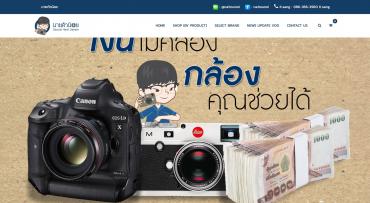 นายตัวน้อย - Second hand camera