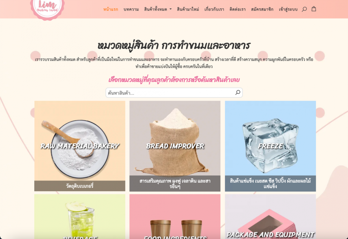  Lim Bakery Land “ดินแดนของคนรักการทำขนมและอาหาร”