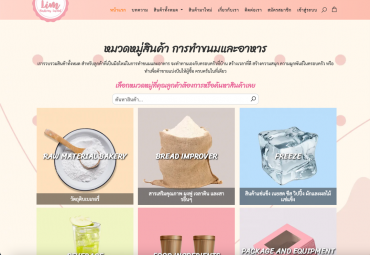  Lim Bakery Land “ดินแดนของคนรักการทำขนมและอาหาร”