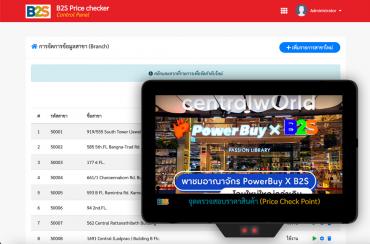 B2S - Price Checker and Ads