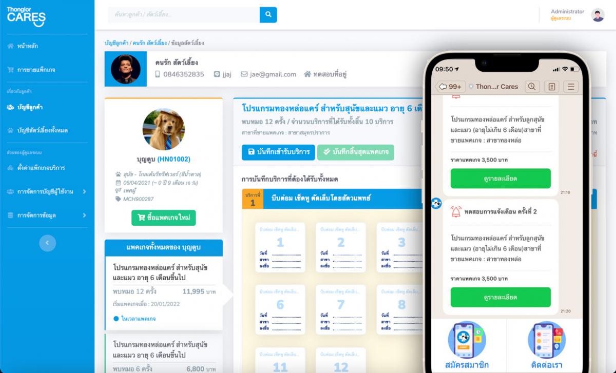 โรงพยาบาลสัตว์ทองหล่อง - Thonglor Cares Application
