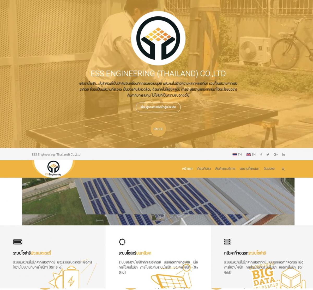 ESS ENGINEERING (THAILAND) CO.,LTD