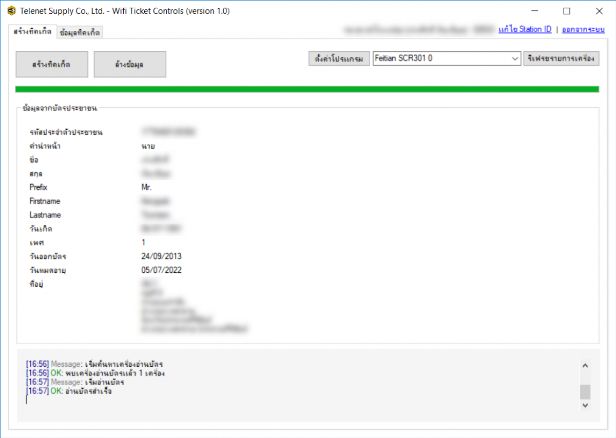 โรงพยาบาลส่งเสริมสุขภาพตำบล : โปรแกรมสร้างรหัส Wi-Fi โดยการอ่านบัตรประชาชน