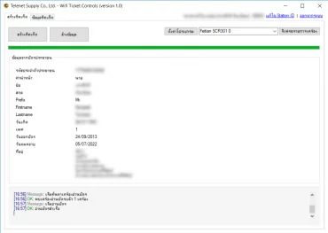 โรงพยาบาลส่งเสริมสุขภาพตำบล : โปรแกรมสร้างรหัส Wi-Fi โดยการอ่านบัตรประชาชน