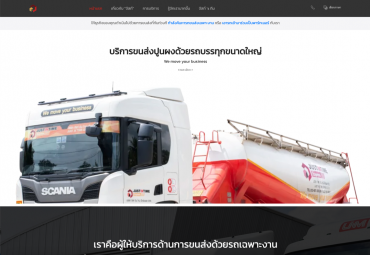 บริษัท จัสท์ อิน ไทม์ เอ็กซ์เพรส จำกัด 