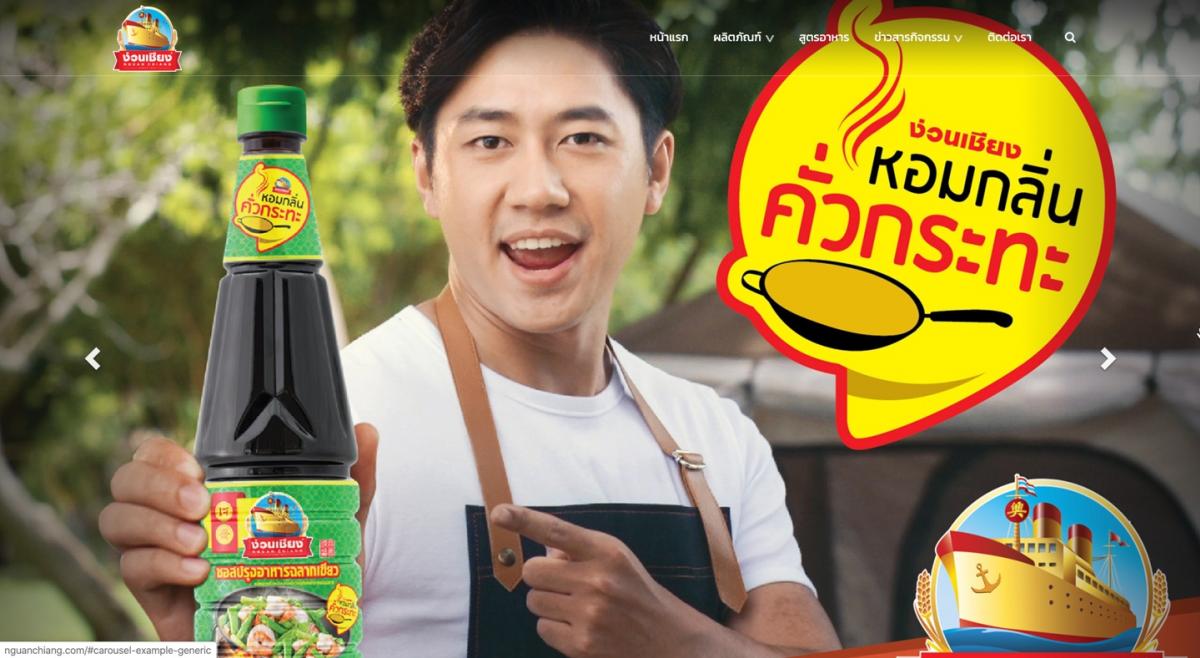 บริษัท ง่วนเชียงอุตสาหกรรมอาหาร จำกัด