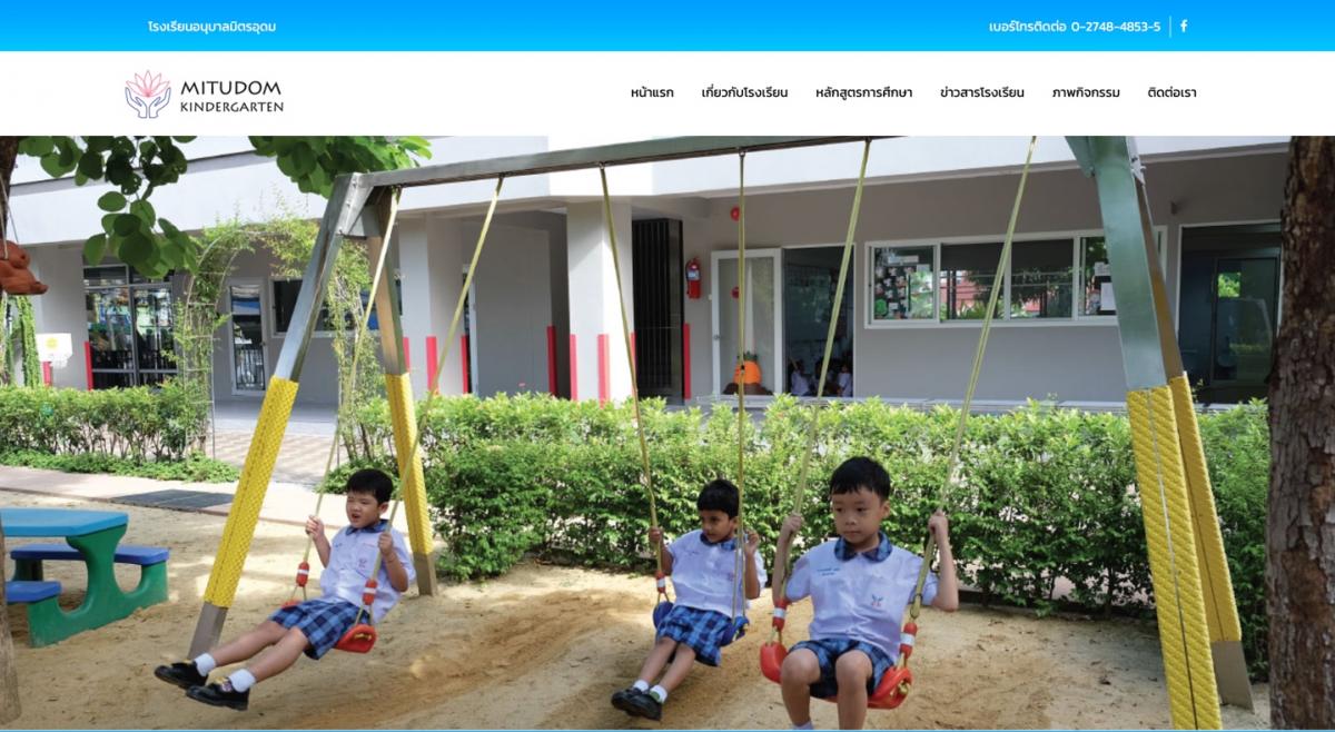 โรงเรียนอนุบาลมิตรอุดม